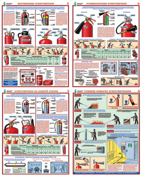 ПС33 Первичные средства пожаротушения  (бумага, А2, 4 листа) - Плакаты - Пожарная безопасность - . Магазин Znakstend.ru