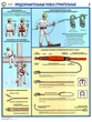 ПС65 предохранительные пояса строительные (ламинированная бумага, a2, 3 листа) - Охрана труда на строительных площадках - Плакаты для строительства - . Магазин Znakstend.ru